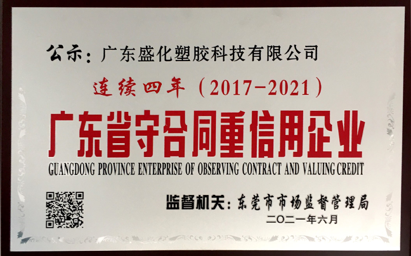 连续四年守合同重信用单位