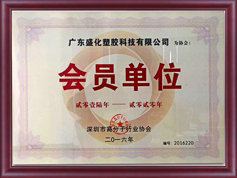 会员单位